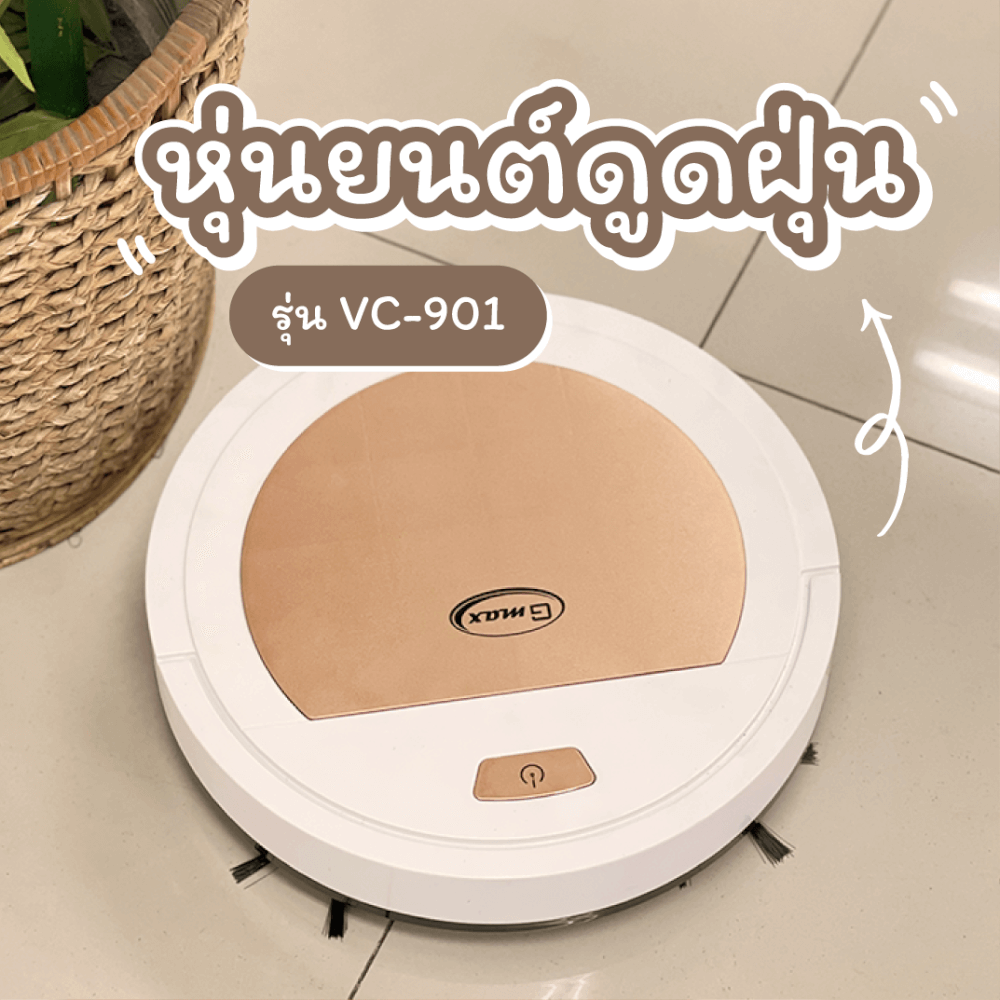 เครื่องดูดฝุ่นหุ่นยนต์ GMAX VC-901 ขาว/ส้ม
